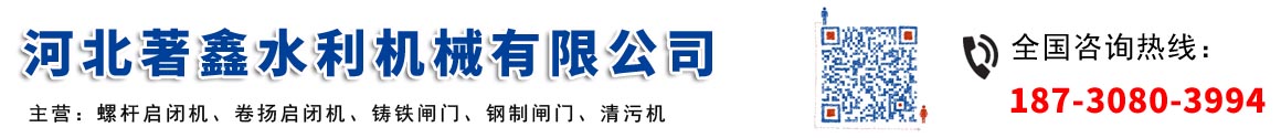 河北著鑫水利機(jī)械有限公司